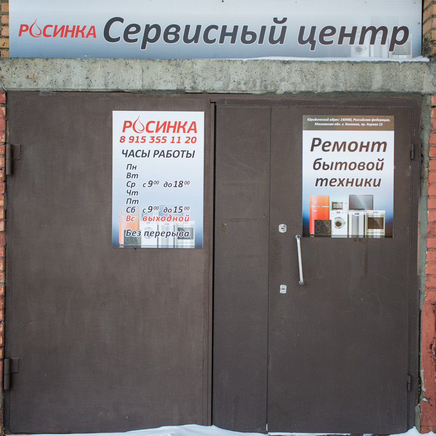 Магазин Росинка 2